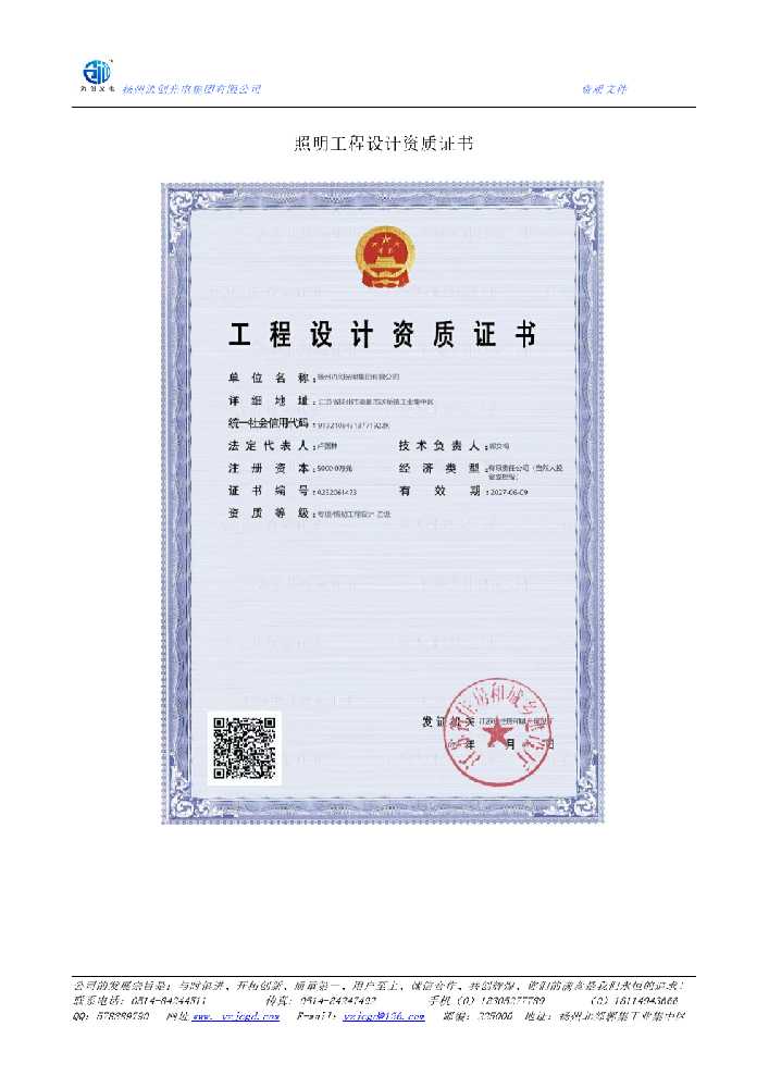 安顺市照明工程设计资质证书