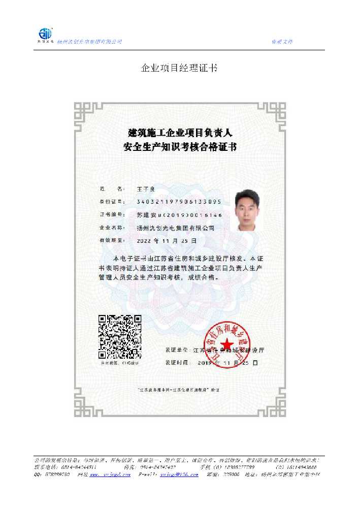 安顺市企业项目经理证书