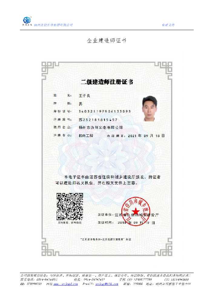 安顺市企业建造师证书