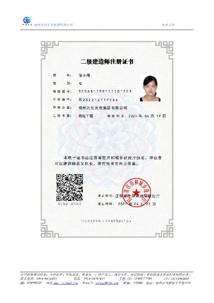 安顺市二级建造师注册证书