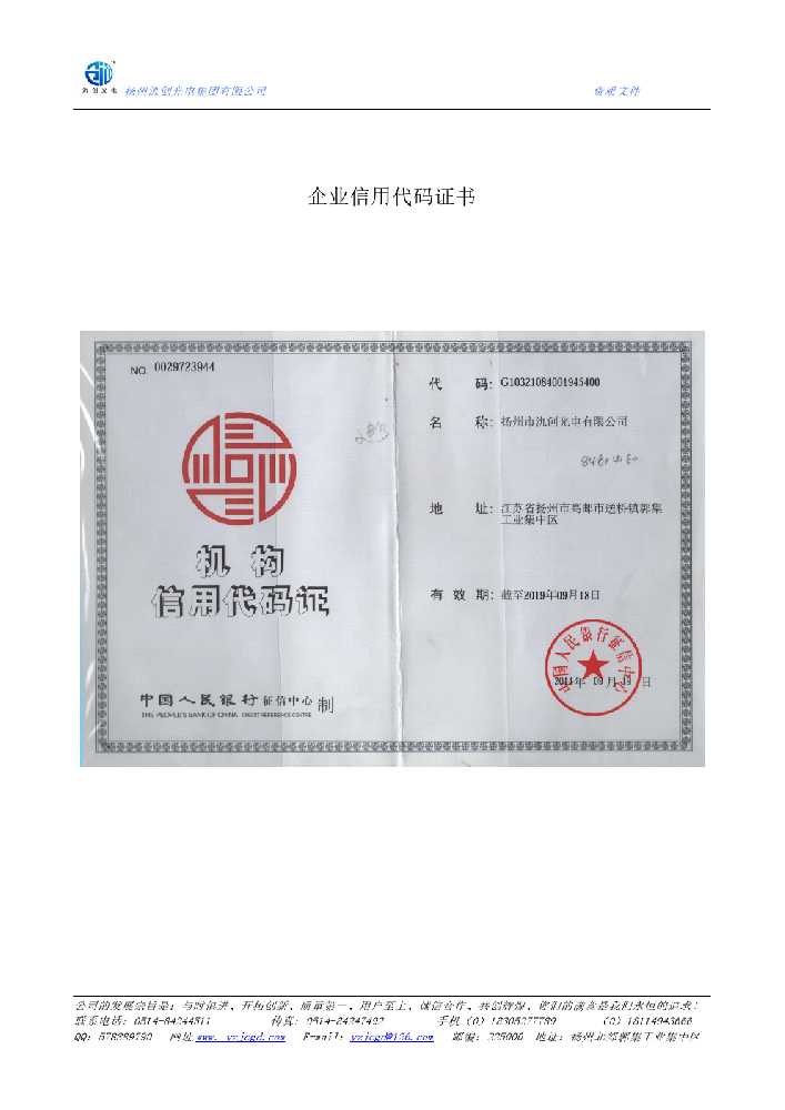 安顺市企业信用代码证书